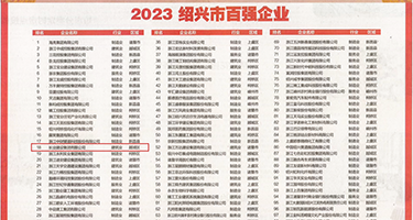 339001cme权威发布丨2023绍兴市百强企业公布，长业建设集团位列第18位